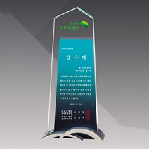 KC7-559-1 크리스탈 상패 감사패 퇴직기념패 공로패