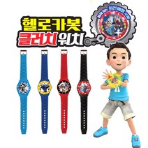 헬로카봇 클러치 워치 아동시계 장난감 아동 손목시계 랜덤 패션시계, 1개