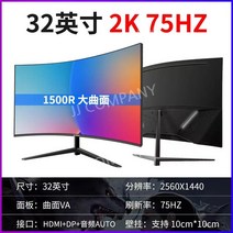 32인치 데스크톱 LCD 모니터 27 곡면 144HZ 고화질 2K PC방 165 대화면, 공식 규격, 24 큰 검정