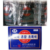 업소용 제과 제빵 식자재 초록분말색소 천우 30g X10 로니 모양깍지 슈가파우더 지용성 짤주머니, 1, 본상품선택