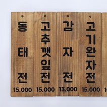 식당 카페 벽걸이 나무 메뉴판 표찰 팻말 우드메뉴판 나무인테리어 나무표찰 나무문패 목재메뉴판 식당메뉴판 우드사인 벽걸이메뉴판 벽부착메뉴판 원목메뉴판 주문제작메뉴판 빈티지메뉴판, 걸이형고리(1개), B.마호가니