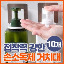 손소독제 걸이 거치대 고리 손세정제 받침대 엘레베이터 벽걸이 매직후크 욕실 샴푸 걸이 홀더 정리후크, 10개