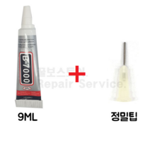 꿀보스토어 아이폰 스마트폰 기본 수리키트 자가수리용 수리도구 9종 셋트, 1개, 3. 아이폰용 본드