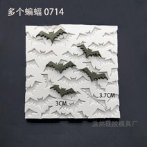 할로윈 실리콘 몰드 해골 호박 유령 케이크 쿠키 초콜릿 박쥐 장식, 다중 박쥐 0714