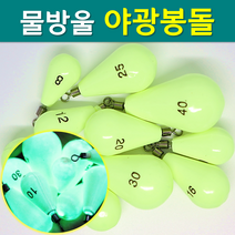 예피싱 물방울 봉돌 야광봉돌