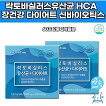 다이어트 프리바이오틱스 먹으면서 가을 가르시니아 HCA 단기간 일주일 연예인 식품추천 운동안하고 남자
