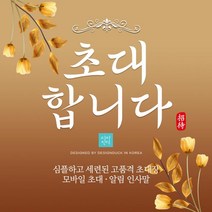 [바로제작] 개업식초대문구 개업식초대장문구 개업식문자, 1 개업식, 2 알림인사말, 3 블루