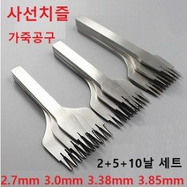 사선 치즐 목타 그리프 가죽 공예 도구 공구 2+5+10날 세트, 2.7mm 2+5+10날 세트