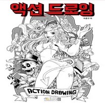 디지털북스 액션 드로잉, 없음
