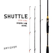 [BS컴퍼니] 셔틀 2TOP 스퀴드 802ML 주꾸미 갑오징어 에깅낚시대