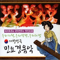2CD 대한민국민요경음악/피리독주와국악연주의멋진조황/우리가락 우리장단 우리의멋