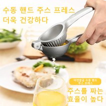 알루미늄합금 레몬클램프 즙신기 가정용 주스 오렌지주스 압착기 수동과일 압착기, 금