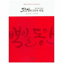 웅진북센 멋글씨의3가지비밀 캘리그래피에세이 백일동안기적을만드는습관프로젝트1탄, One color | One Size, 9788998923013