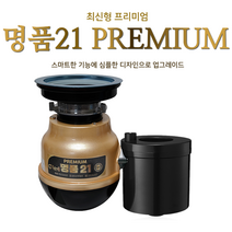 [사은품증정] 2022년 최고급형 /황금맷돌 명품21 프리미엄 음식물처리기 (무료설치)