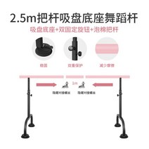 발레 바 스트레칭 취미 무용바 댄스 홈 모 일 댄스 룸 전문 기본 30, 핑크 빨판고정 프리미엄 2.5m