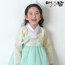 여아 한복 예닮 아기 유아 아동 어린이 추석빔 추석 여자 아이 어린이집 고급 예담 예서아