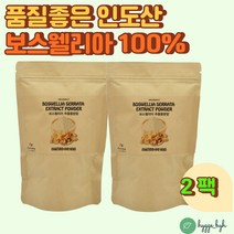 보스웰리아 유향 차 가루 파우더 순수 원물 인도산 분말 사막의진주 타먹는 주스 쉐이크 보수엘리아 BOSWELLIA 홈쇼핑 직구 추천 효능 50대 60대 70대 80대 건강식품