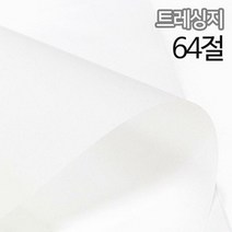 SW 트레싱지 미농지 기름종이 65g 64절 135x97mm 40매
