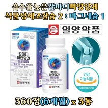 식물성 해조 칼슘 마그네슘 비타민d 아연 망간 영양제 6개월 대용량 칼마디 뼈 관절 엔 신경 근육 면역력 복합기능성 온가족 노인 성장기 어린이 학생 직장인 중년, 360정, 3통