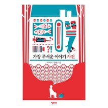곽재식도서추천 무료배송 상품