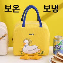 직장인도시락가방 런치백 쿨러백 귀여운 보냉 보온 도시락 가방 4가지 색상, 2-아이보리 오리 보온보냉백