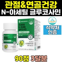 프리미엄 관절 연골 n 아세틸 글루코사민 500mg 캡슐 건강기능식품 600mg 600 아세틸글루코사민
