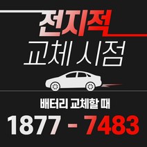 다마스 자동차배터리밧데리교체 당일 무료출장, GB60044