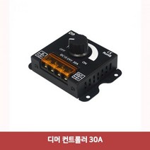 WGS531263디머 컨트롤러 30A7150, 1