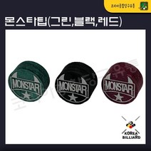 몬스타 팁 _ 그린 레드 블랙_H M_낱개1개, H