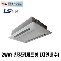 [일동공조] FC-3CA(자연배수식) FCU 천장카세트 2WAY