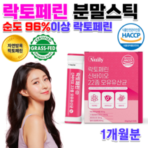 식약처 해썹 자연방목 코스트코 홈쇼핑 초유 고단백 락토페린 고용량 고함량 락토페린 아기 엄마 모유 유산균 신바이오스틱 프락토올리고당 락토페닌 장내유익균 락토페리 분말 가루 스틱, 60g 30포