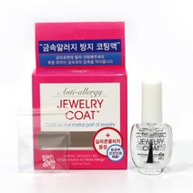 에크미 귀걸이 쥬얼리코트 금속 알러지 코팅액 알러지방지 금속알러지방지 피어싱