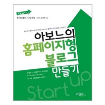 Start up 아보느의 홈페이지형 블로그 만들기 / 아티오