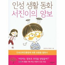 서진이의 양보 3 인성생활동화, 상품명