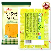 [퀴클리몰] 시아스 단호박 샐러드 1kg   시아스 사과향 푸딩 1kg