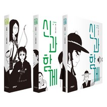 신과 함께 신화편 1~3권 세트 (전3권 개정판), 문학동네