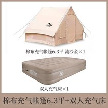 공기주입식 에어 캠핑 텐트 5-8인용 방수 두꺼운 면원단, 단일사이즈, 면 6.3m²+ 강화 에어 매트리스