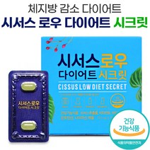 시서스 로우 다이어트 시크릿 체지방 감소 인도산 시서스추출물 홈쇼핑 방송 씨서스 씨저스 시저스 서시스 서씨스 써시스 써써스 시저스 분말 정제 캡슐 알약 국내 식약처 식약청 인증, 84정 (12주분)