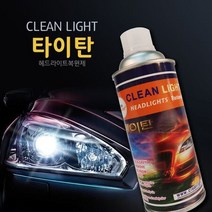 MDF7902 헤드라이트 복원제 타이탄 (2~3대용) (재료별매) 헤드라이트복원제/헤드라이트복원/라이트복원제/라이트복원, 단품
