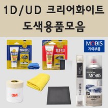 순정품 기아 UD 크리어화이트 자동차 차량용 붓펜 카페인트 도색 스프레이 쏘울 모하비 카렌스 셀토스, 02.스프레이: UD 크리어화이트 (당일발송)