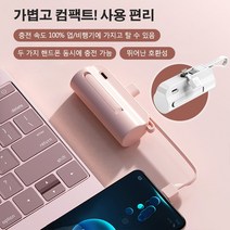 캡슐 무빙 전원 휴대용 거치대 미니 컴팩트 응급 컴팩트 미니 캡슐 포켓 자체 코드, 77x36x26mm, 화이트 Android 밑받침&iPhone 케이블&거치대