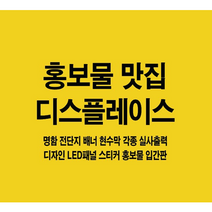 배너 출력 서비스 (디자인 원본파일 고객 제공에 한함), 디자인 편집) 전체적인 제작의뢰