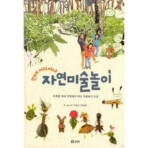 [밀크북] 보리 - 언제 어디서나 자연미술놀이