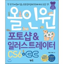 올인원 포토샵&일러스트레이터 CS6+CC, 혜지원