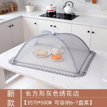 밥상보 밥상덮개 음식덮개 위생 보온 식탁 주방 식사 접이식 미세 다공성 통기성 먼지, 직사각형 그레이 자수 레이스 암호화 업그레이드