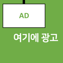 라이팅패널 가게 홍보 키오스크 광고판