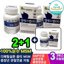 담걸렸을때 뒷목 백프로 엠에스엠 허벅지 저칼슘 스포츠운동선수필수 노약자 갱년기 남성여성 손목 옽비 MSM 100 과로 심한운동 관절보호 허리 손가락 팔목 효능 비만 원활한신체활동