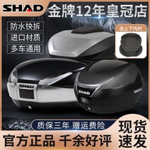 오토바이배달박스 탑박스 SHAD Shad 테일 박스 라이너 오토바이 트렁크 39리터 등받이 33 34 37 40 45 48 59x, [28] SH59X 등받이