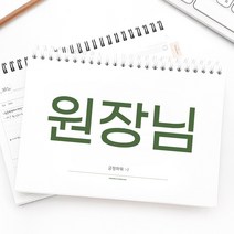 LOGUE ON 오피스 플래너 주문제작 (A5 만년형) - for 원장님, 맞춤문구제작