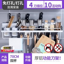 스텐벽걸이선반 주방 젓가락통 칼걸이 일체 진열장 무타공 가류 많다 기능 걸이식 주걱 수납 받침대 2727682131, 70CM 더블 컵 무타공 /타공 투웨